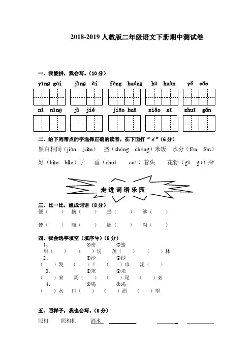 2018-2019人教版二年级语文下册期中测试卷