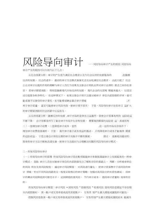 风险导向审计