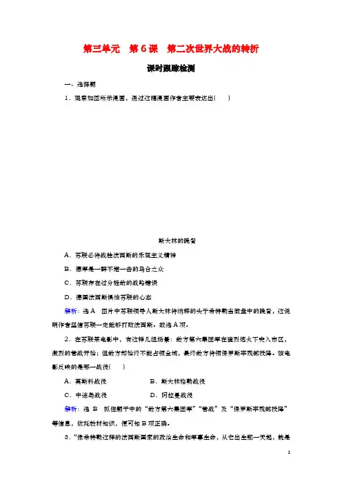 人教版选修3：第3单元 第6课 第二次世界大战的转折 作业