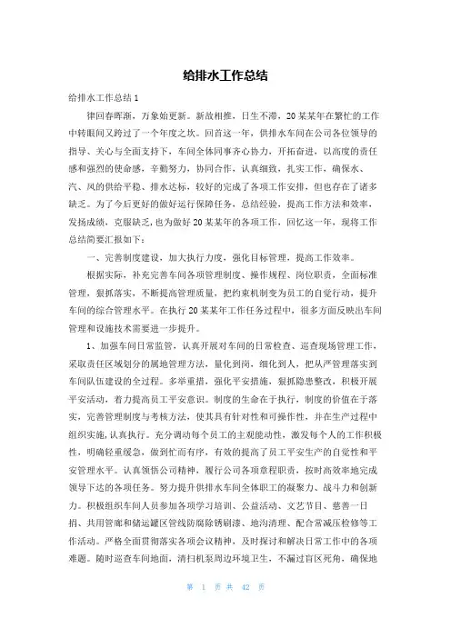 给排水工作总结