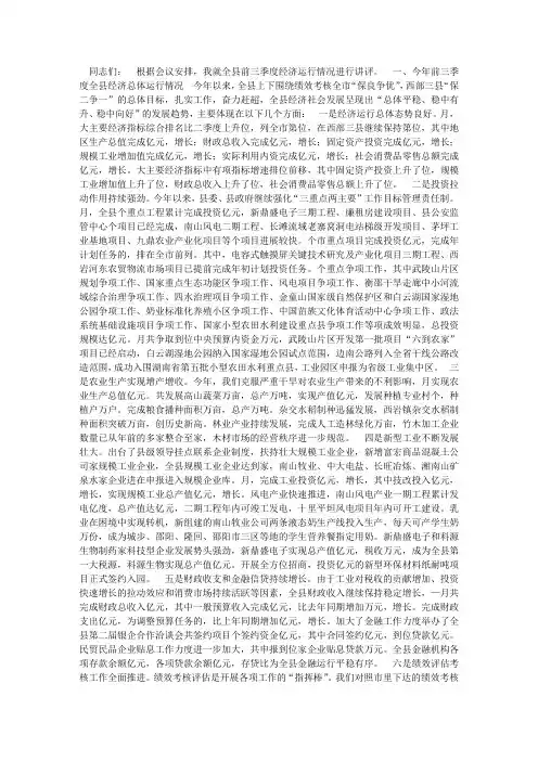 全县三季度经济工作讲评报告