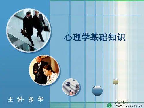 二级心理咨询师-心理学基础知识 (2)