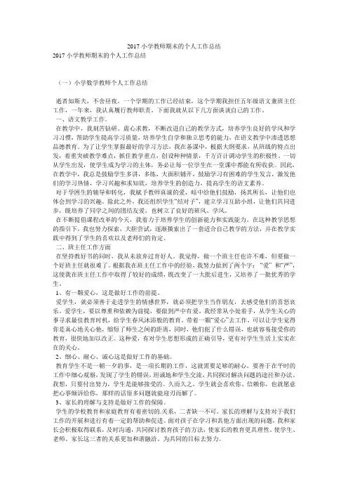 2017小学教师期末的个人工作总结