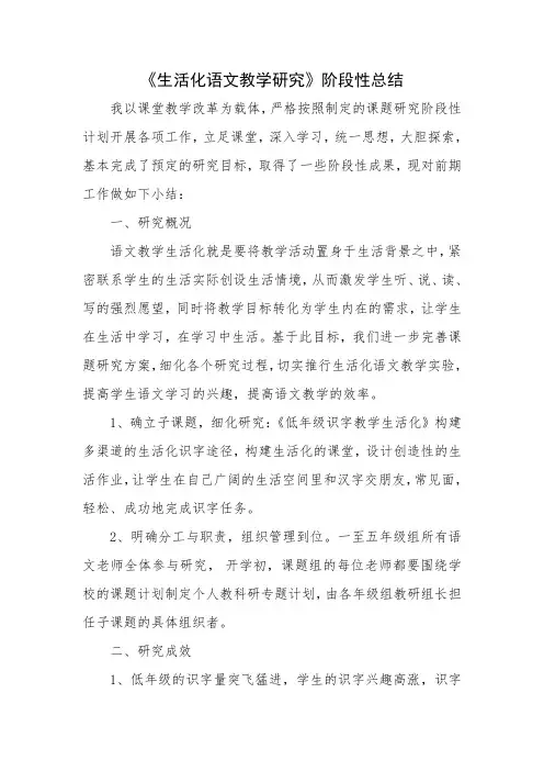 《生活化语文教学研究》阶段性总结