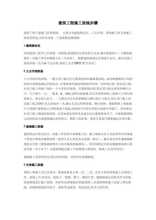 建筑工程施工放线步骤
