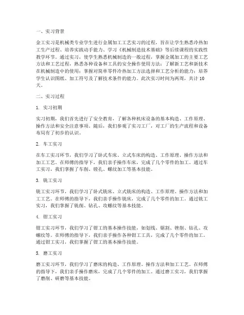 金工实习报告过程