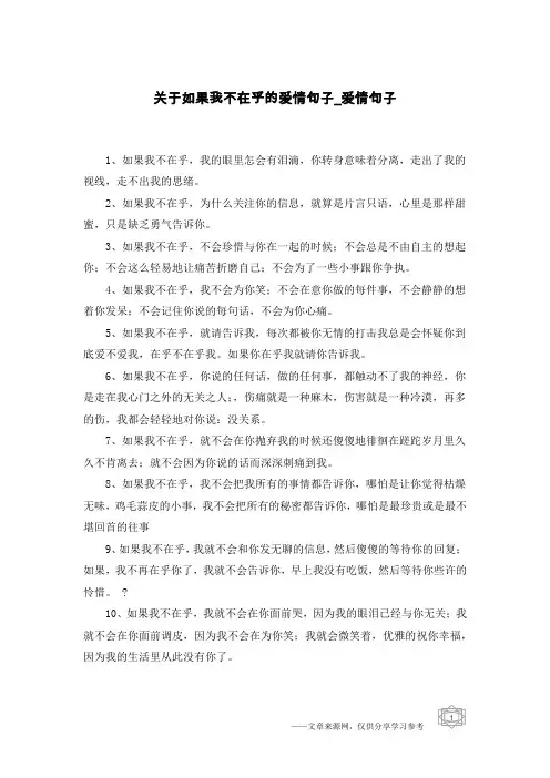 关于如果我不在乎的爱情句子-爱情句子