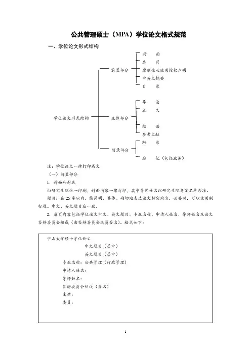 MPA论文格式规范