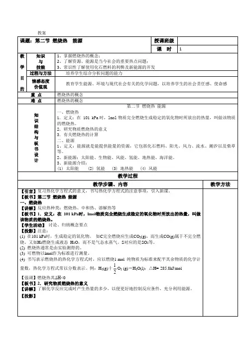 人教版高中化学选修4(教案+习题)1.2燃烧热 能源