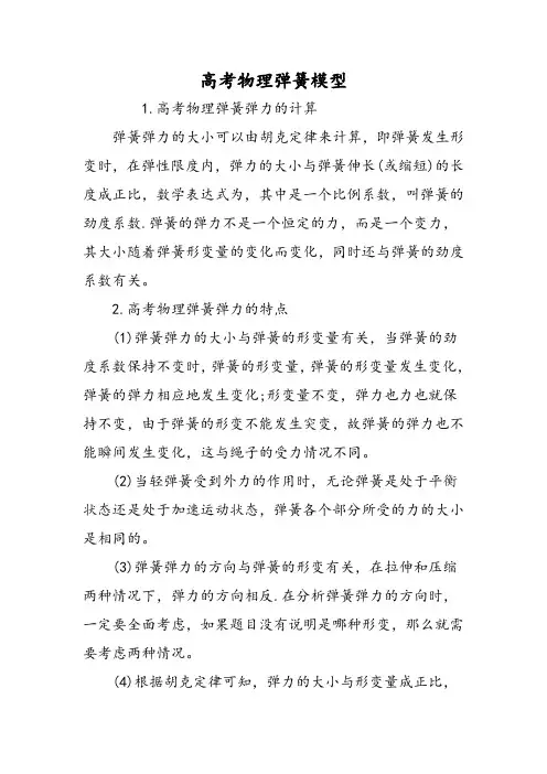 高考物理弹簧模型