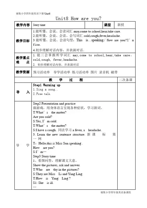 牛津译林版英语4下unit8