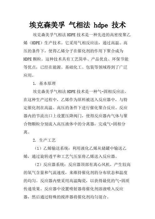 埃克森美孚 气相法 hdpe 技术