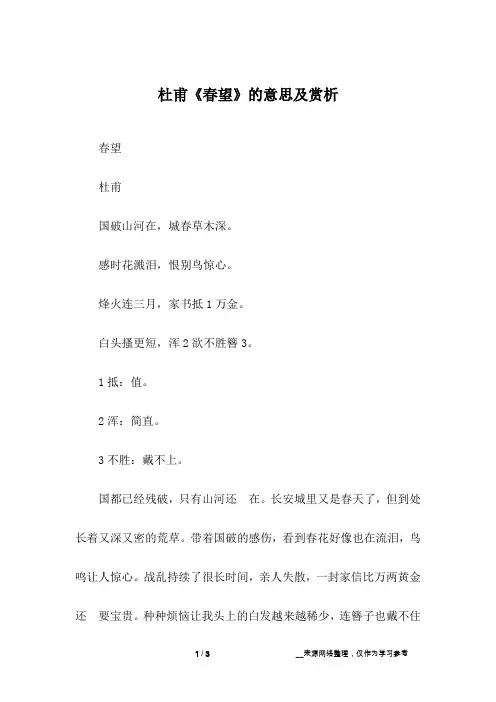 杜甫《春望》的意思及赏析