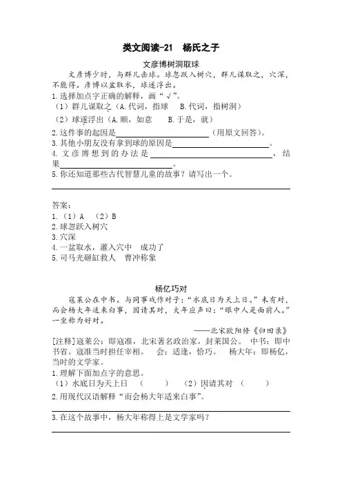 部编人教版小学五年级下册《21 杨氏之子》类文阅读(含答案)