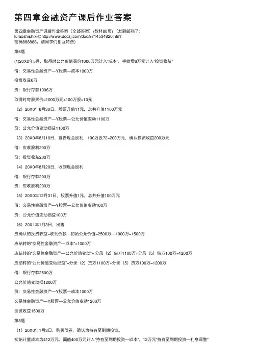 第四章金融资产课后作业答案