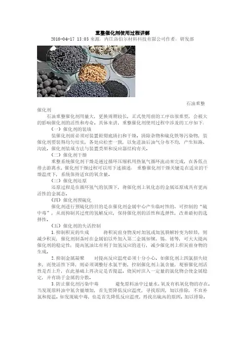 重整催化剂使用过程详解