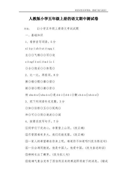 人教版小学五年级上册的语文期中测试卷