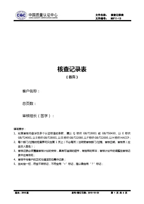 2015版ISO9001质量管理体系认证核查记录表示范文本