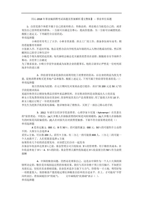 同心2016年事业编招聘考试真题及答案解析【完整版】 - 事业单位真题