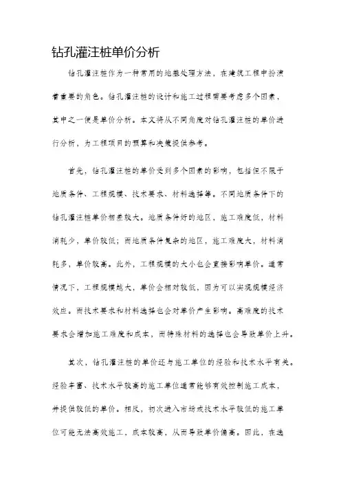 钻孔灌注桩单价分析