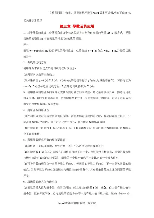 【数学】2020学年高中数学第三章导数及其应用章末复习提升教学案新人教B版选修11