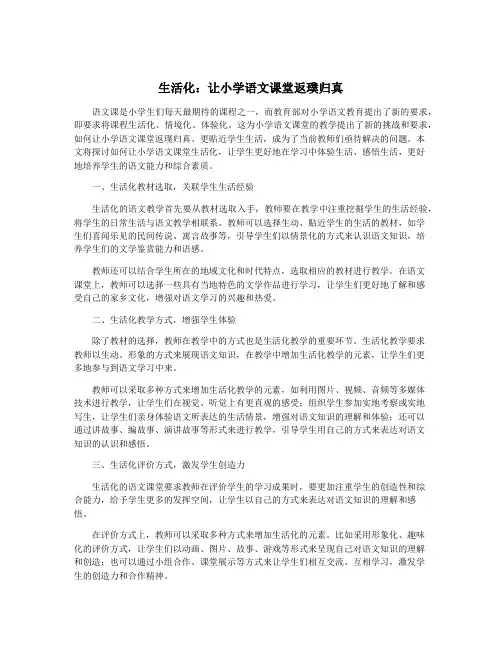 生活化：让小学语文课堂返璞归真