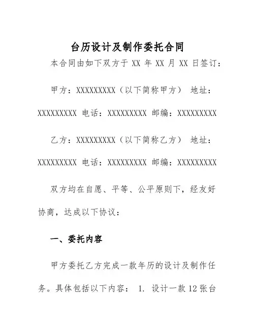 2025年台历设计及制作委托合同