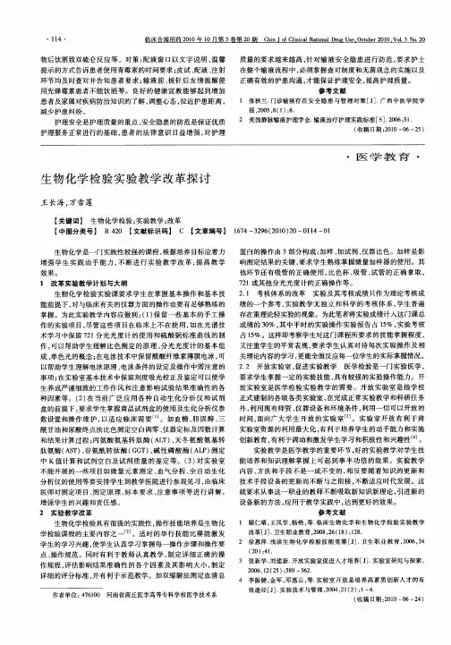 生物化学检验实验教学改革探讨