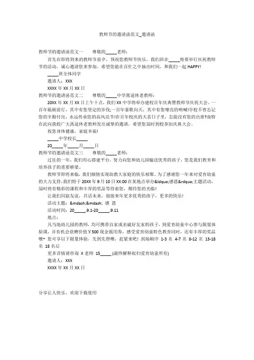 教师节的邀请函范文_邀请函