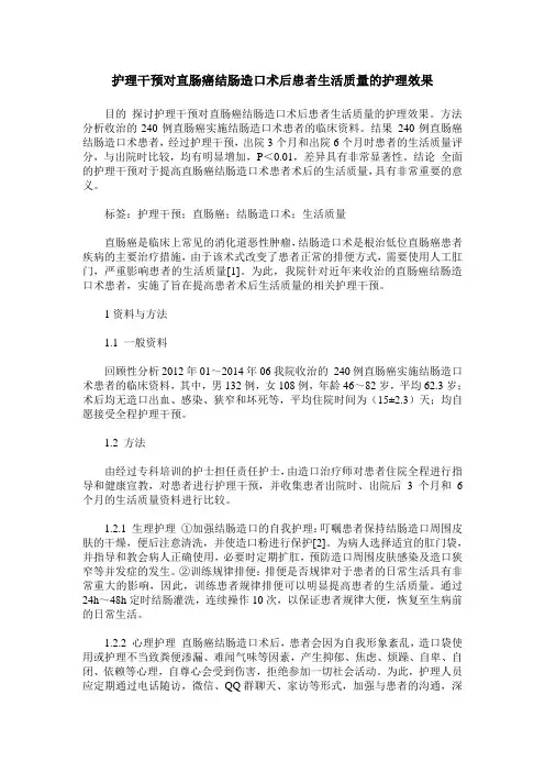 护理干预对直肠癌结肠造口术后患者生活质量的护理效果
