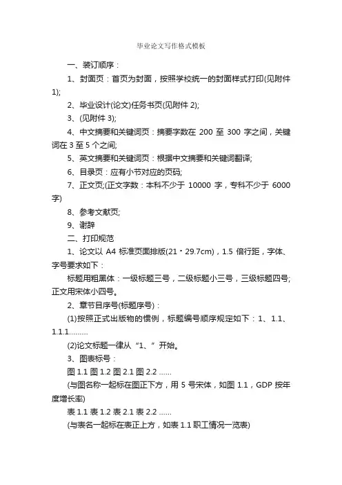 毕业论文写作格式模板_论文格式_