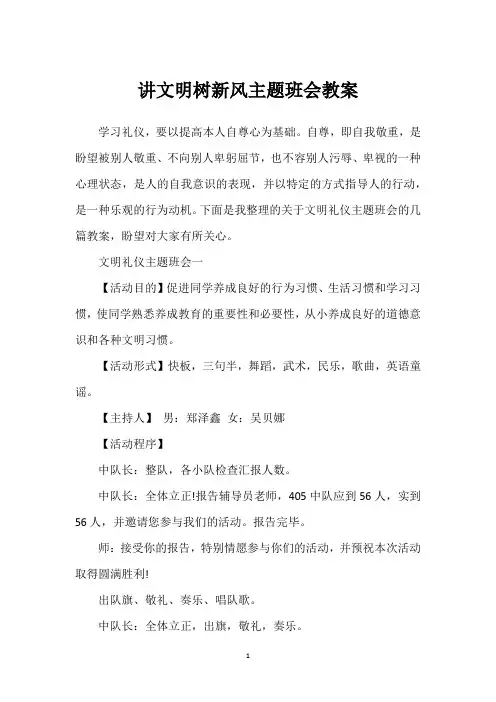 讲文明树新风主题班会教案