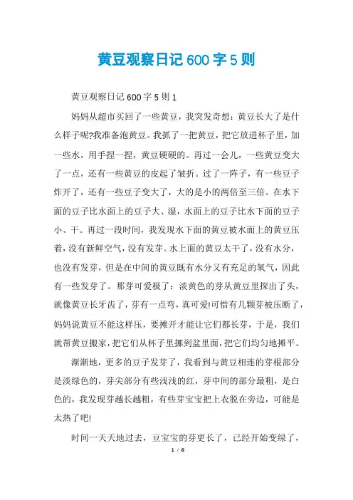 黄豆观察日记600字5则