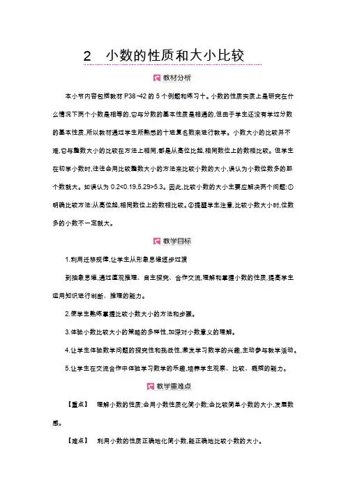 人教版四年级数学下册教案   第4单元 小数的性质