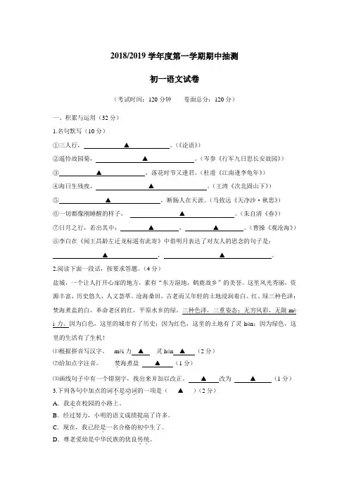 学18—19学年上学期七年级期中考试语文试题(附答案)(4)