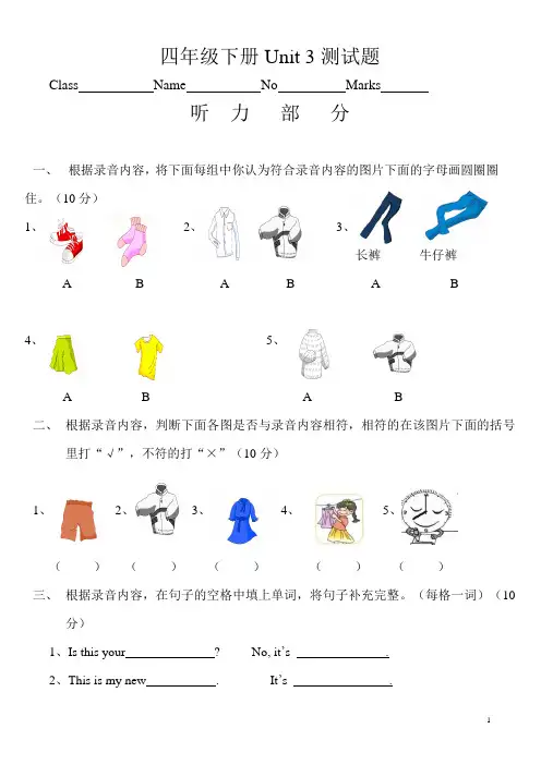人教版PEP小学四年级下册英语第三单元试卷及听力测试