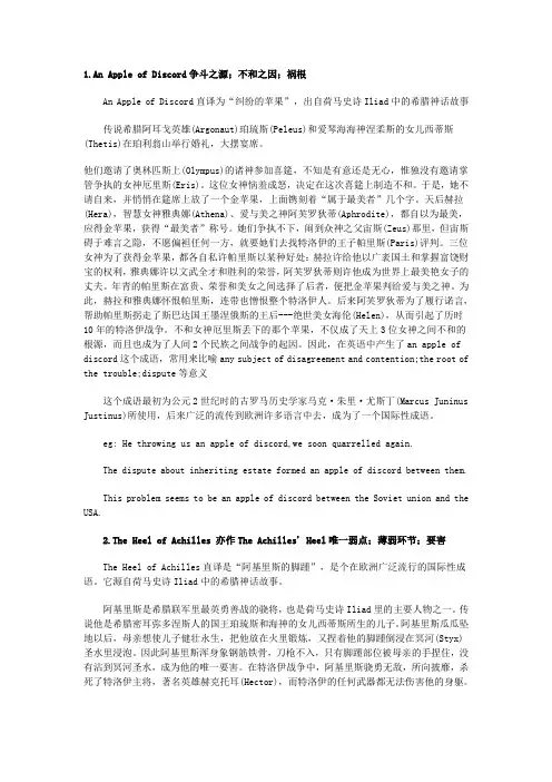 希腊神话和英语典故