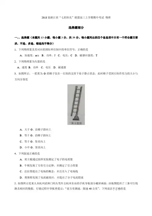 2018届浙江省“七彩阳光”联盟高三上学期期中考试 物理 Word版 含答案