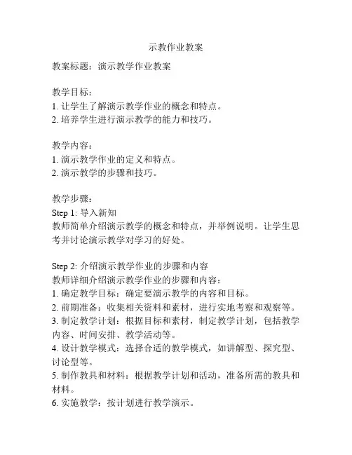 示教作业教案