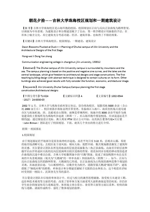 朝花夕拾——吉林大学珠海校区规划和一期建筑设计