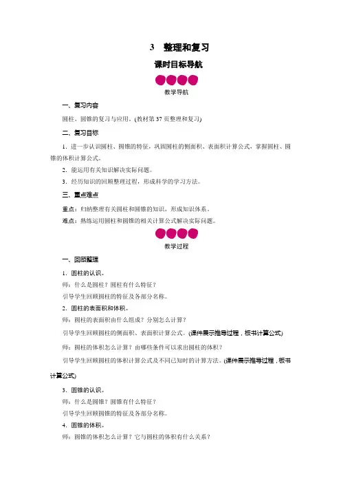 六年级数学下册教案-第3单元 3整理和复习-人教版