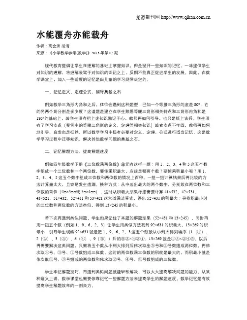 水能覆舟亦能载舟