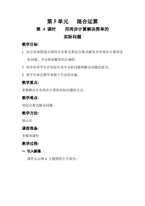 人教部编版二年级数学下册第5单元用两步计算解决简单的教案