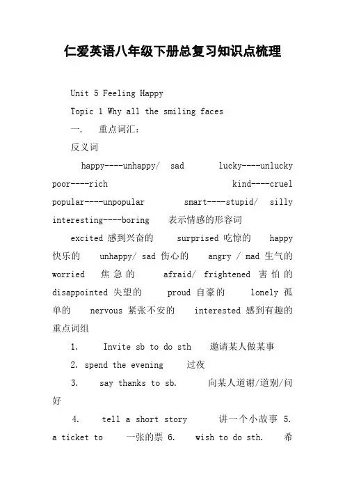 仁爱英语八年级下册总复习知识点梳理