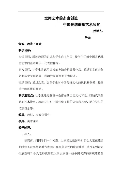 初中美术_空间艺术的杰出创造教学设计学情分析教材分析课后反思