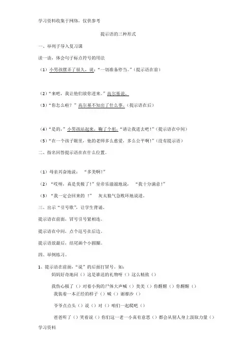 2018小学毕业复习提示语的三种形式教案