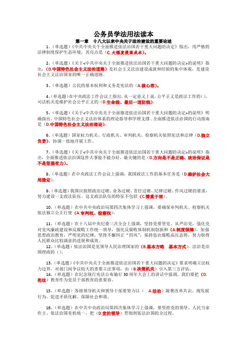 2016法宣在线公务员试题