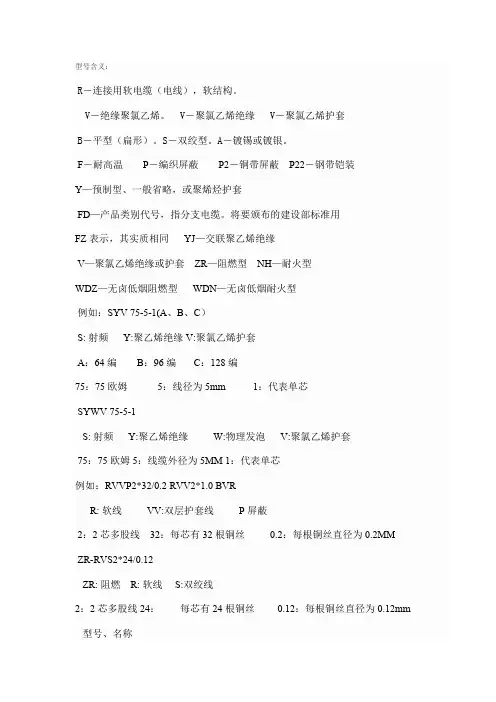 (完整word版)电线电缆符号表示(word文档良心出品)