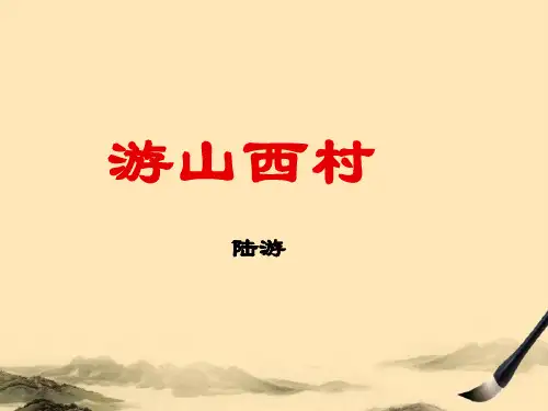 部编版语文七年级下册第21课《古代诗歌五首—