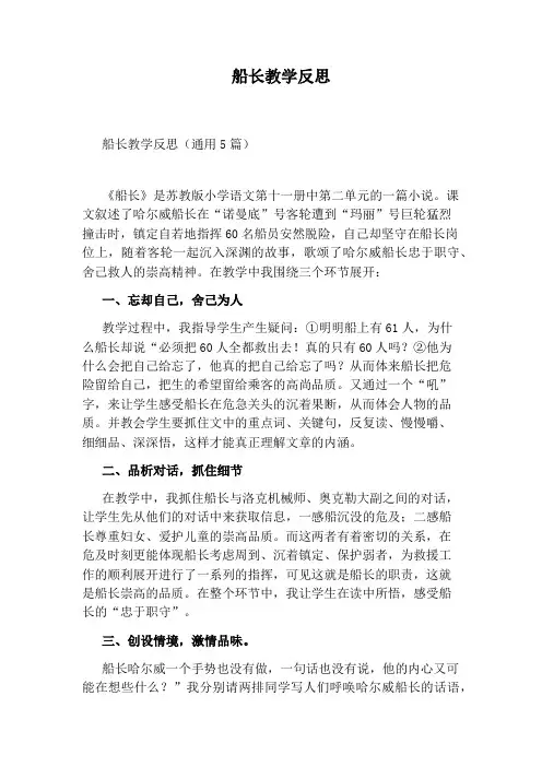 船长教学反思